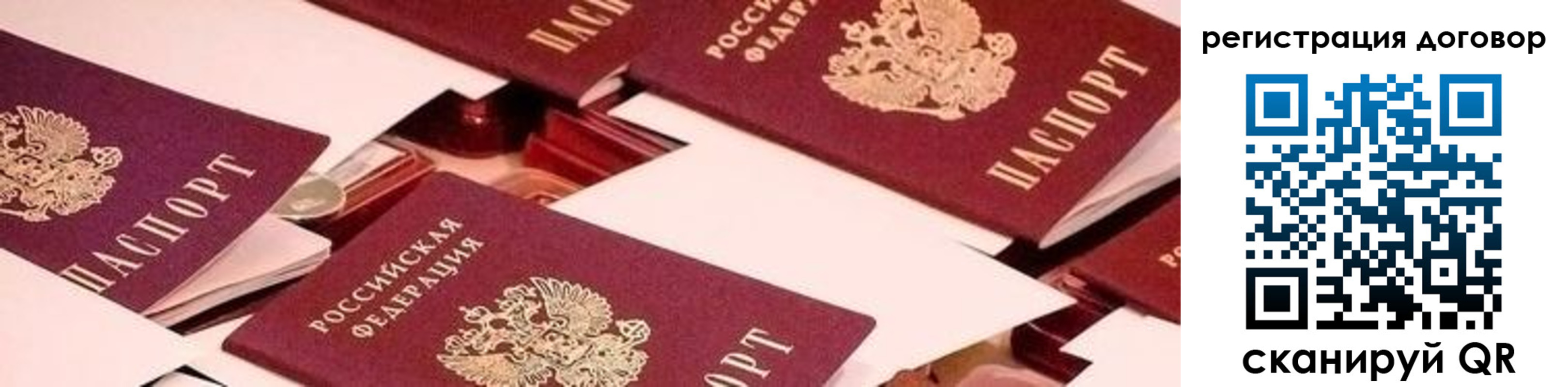 временная регистрация купить в Смоленской области